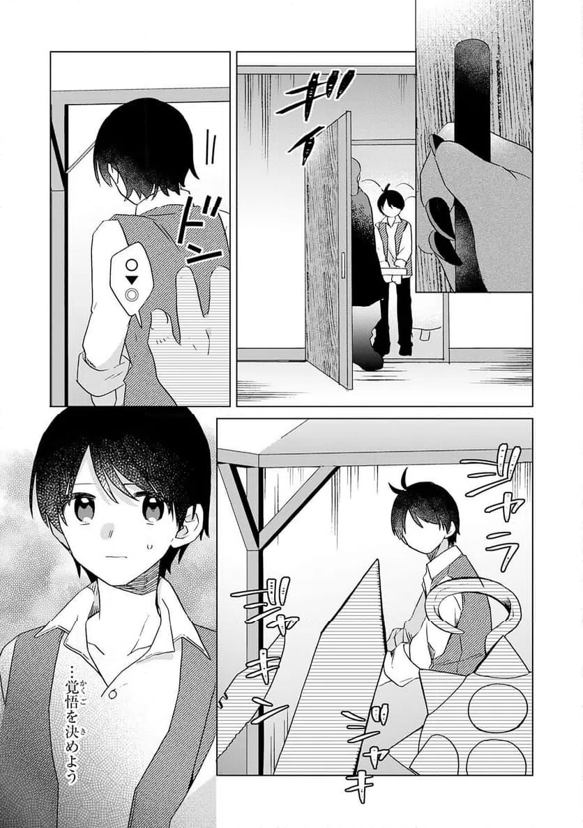 ページ 9 — 第27話