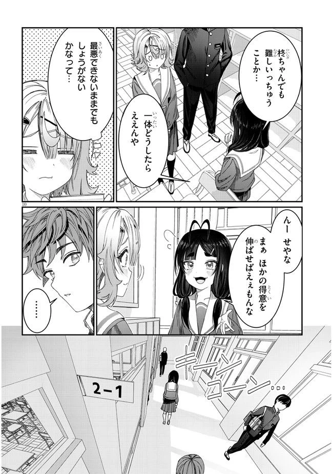 ページ 10 — 第7話