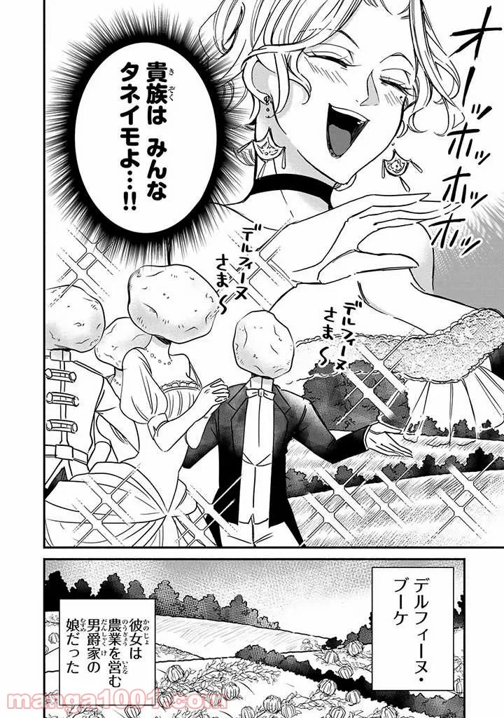 ページ 8 — 第4話