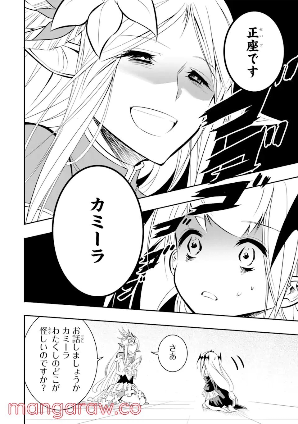 ページ 11 — 第2.2話
