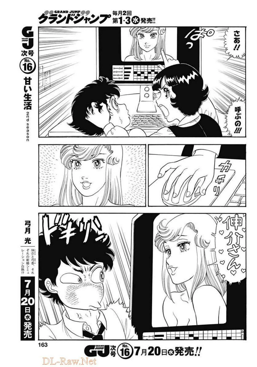 ページ 9 — 第218話