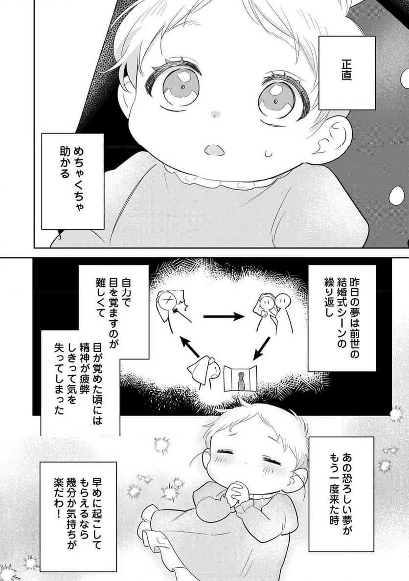 ページ 16 — 第2話