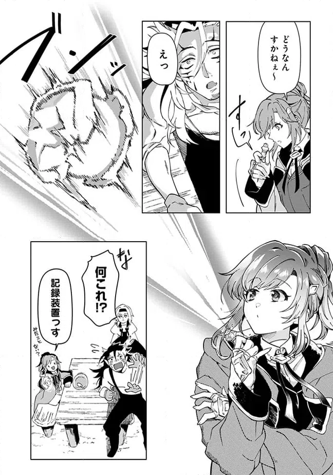 ページ 12 — 第7.1話