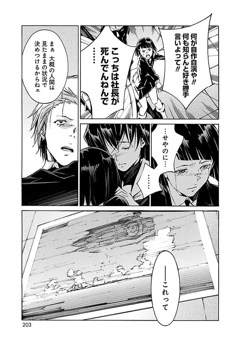 ページ 13 — 第84話