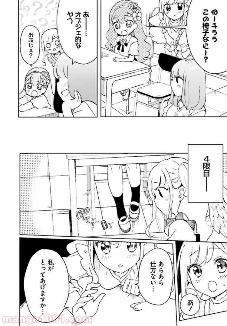 ページ 8 — 第2話