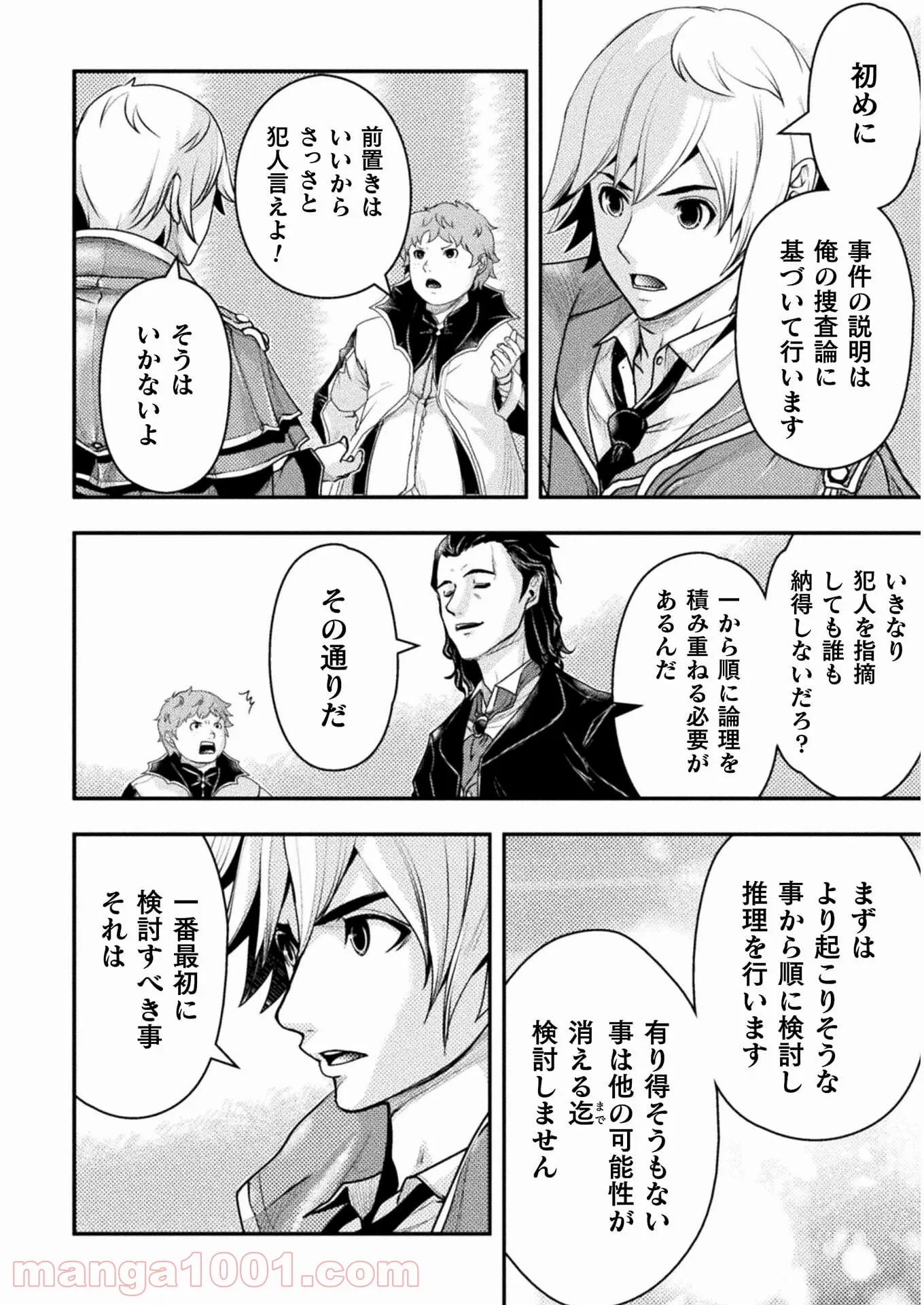 ページ 12 — 第31.2話