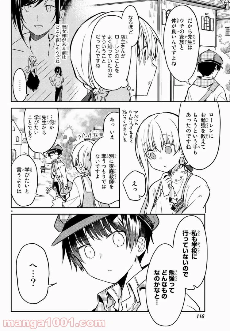 ページ 4 — 第23話