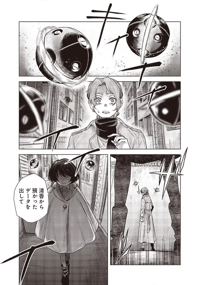 ページ 3 — 第45話