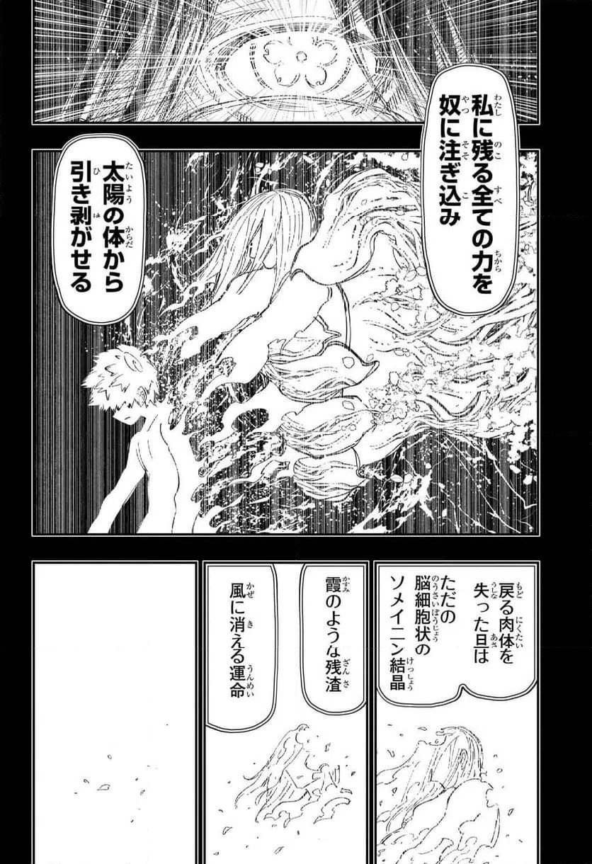 ページ 8 — 第247話