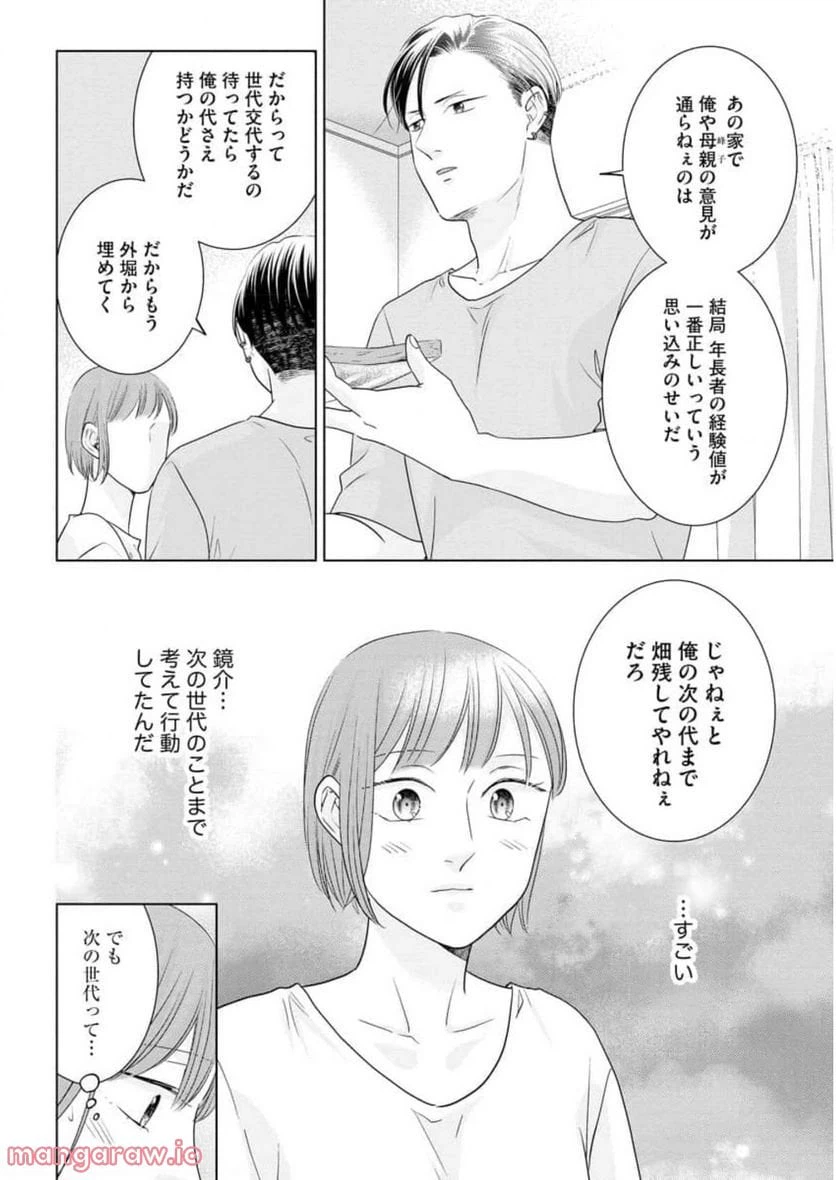 ページ 8 — 第9話
