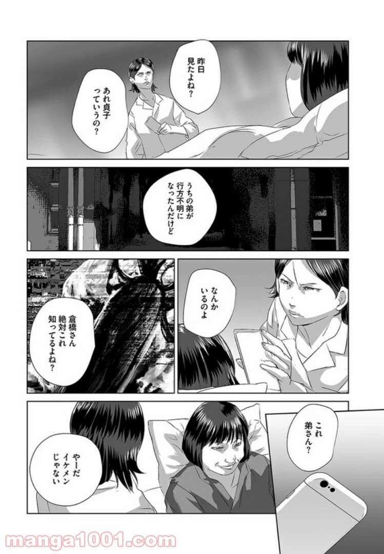ページ 30 — 第4話