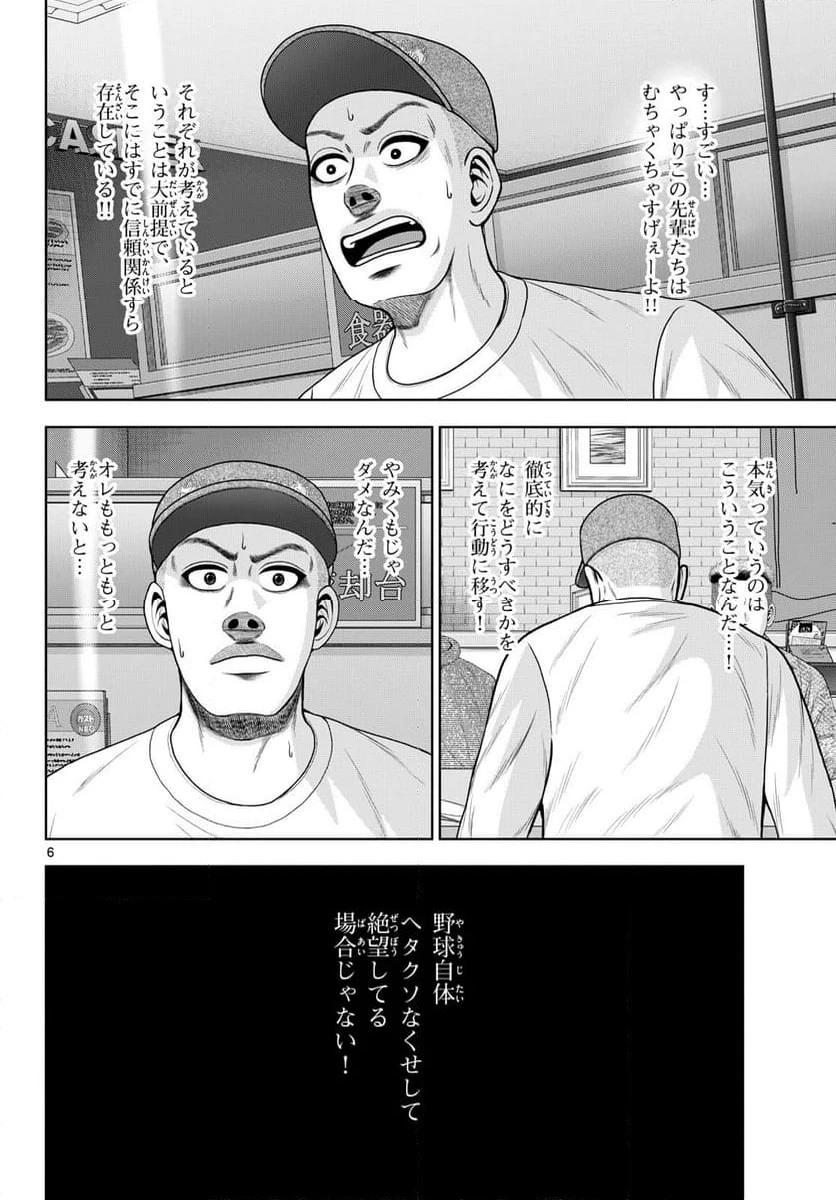 ページ 6 — 第32話
