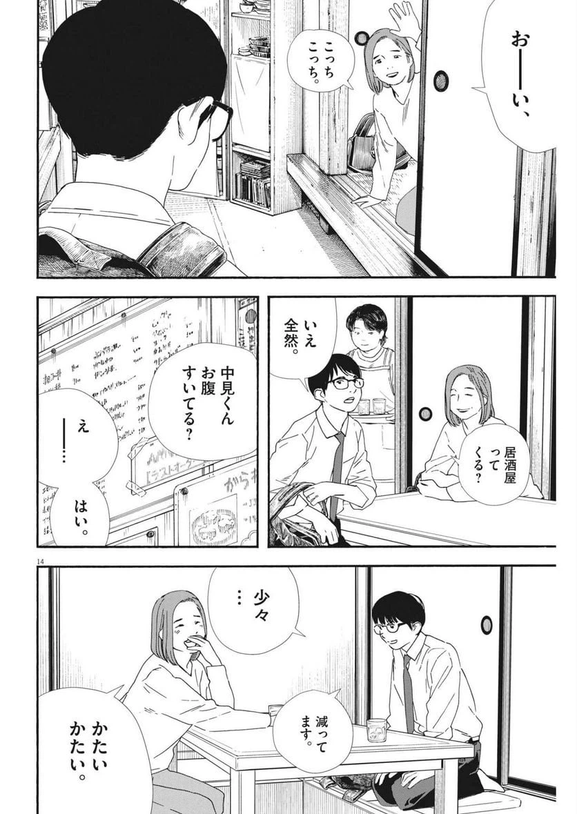 ページ 14 — 第97話