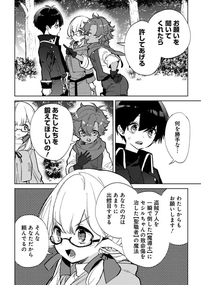 ページ 12 — 第20話