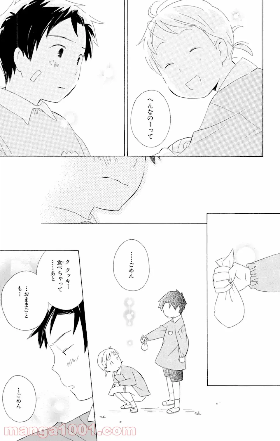 ページ 8 — 第15.3話