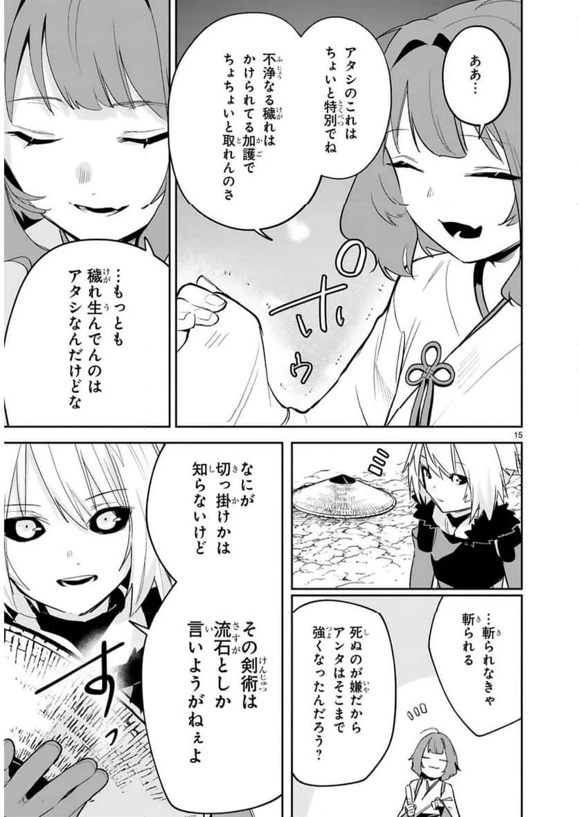 ページ 16 — 第26話