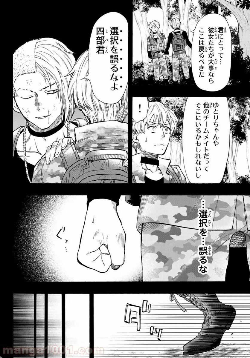 ページ 16 — 第75話