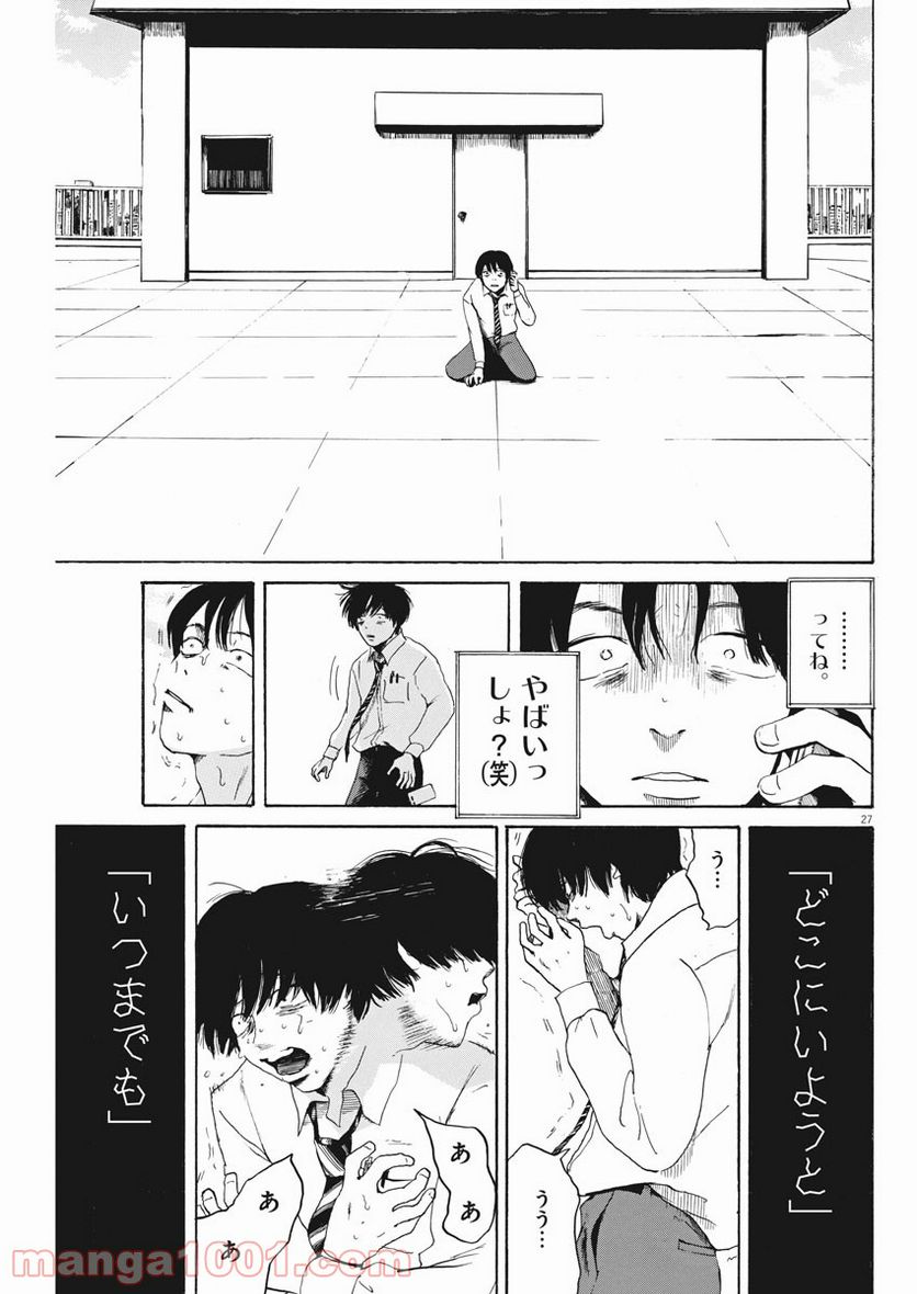 ページ 27 — 第5話