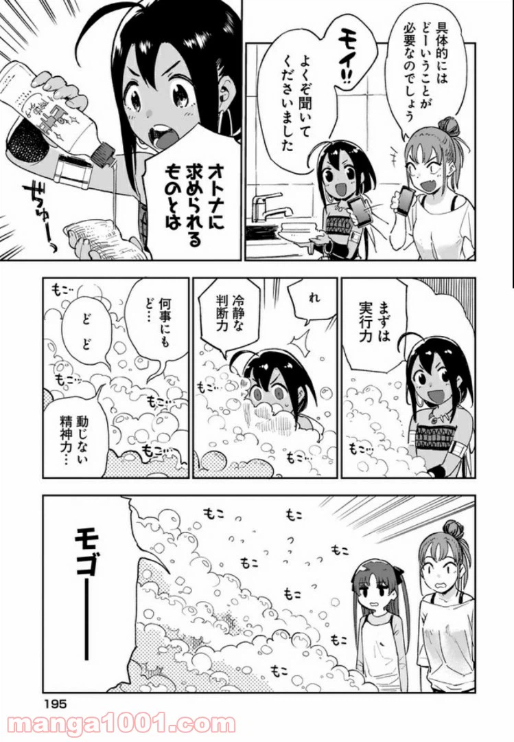 ページ 7 — 第8話