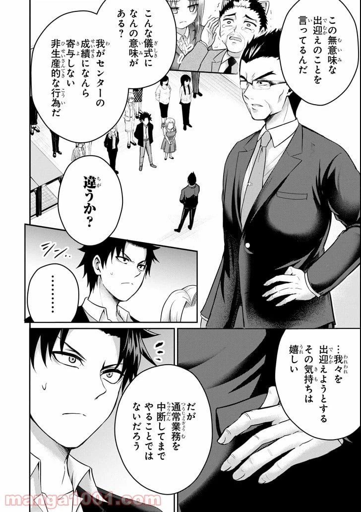 ページ 20 — 第15話