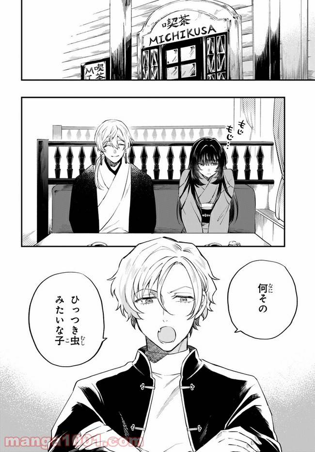 ページ 18 — 第11話