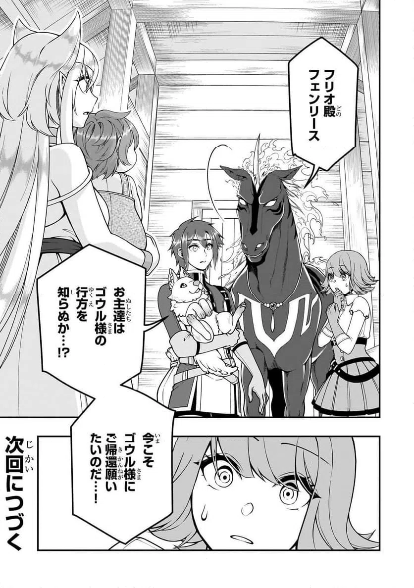 ページ 29 — 第67話
