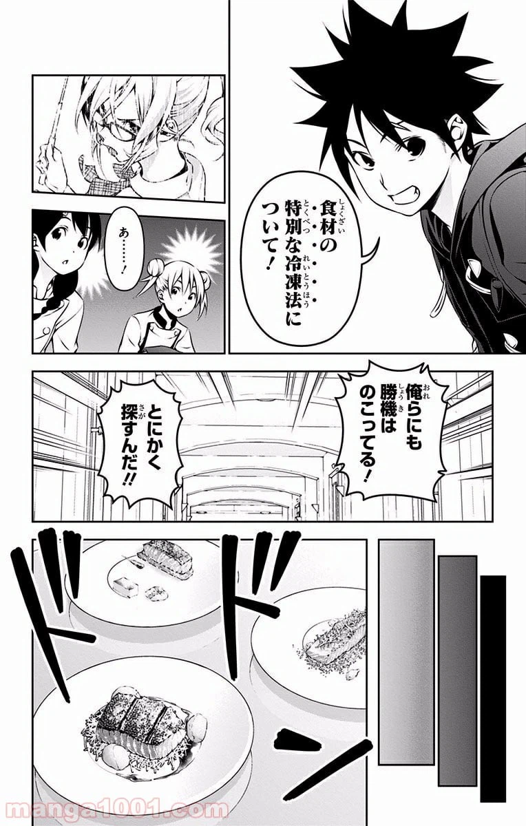 ページ 6 — 第174話