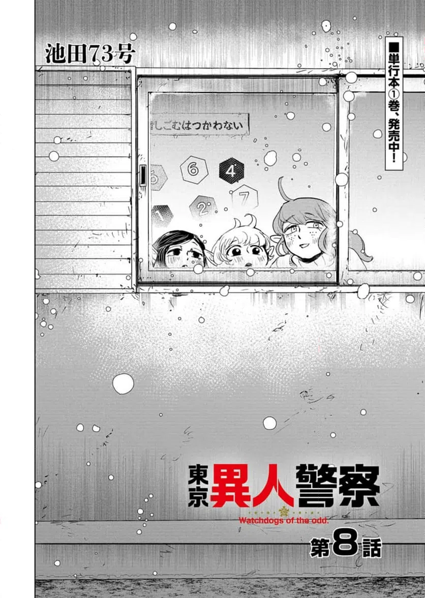 ページ 6 — 第8話