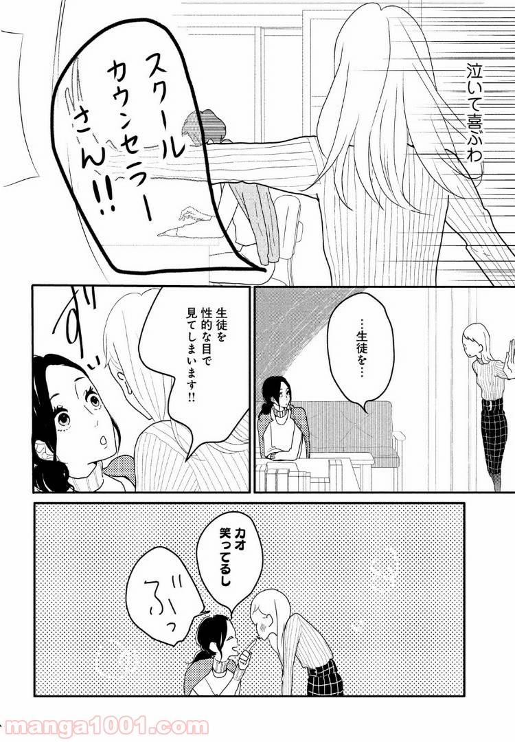 ページ 14 — 第1話