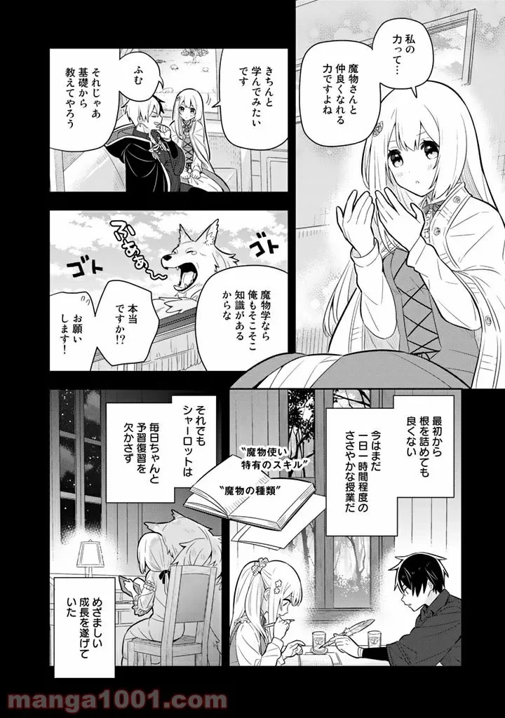 ページ 6 — 第32話