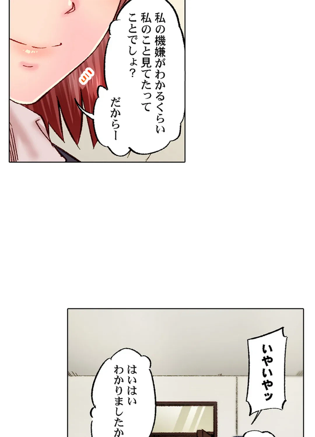 ページ 32 — 第77話
