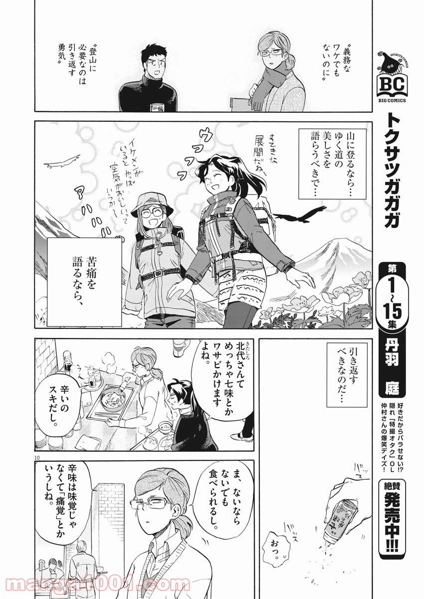 ページ 10 — 第165話