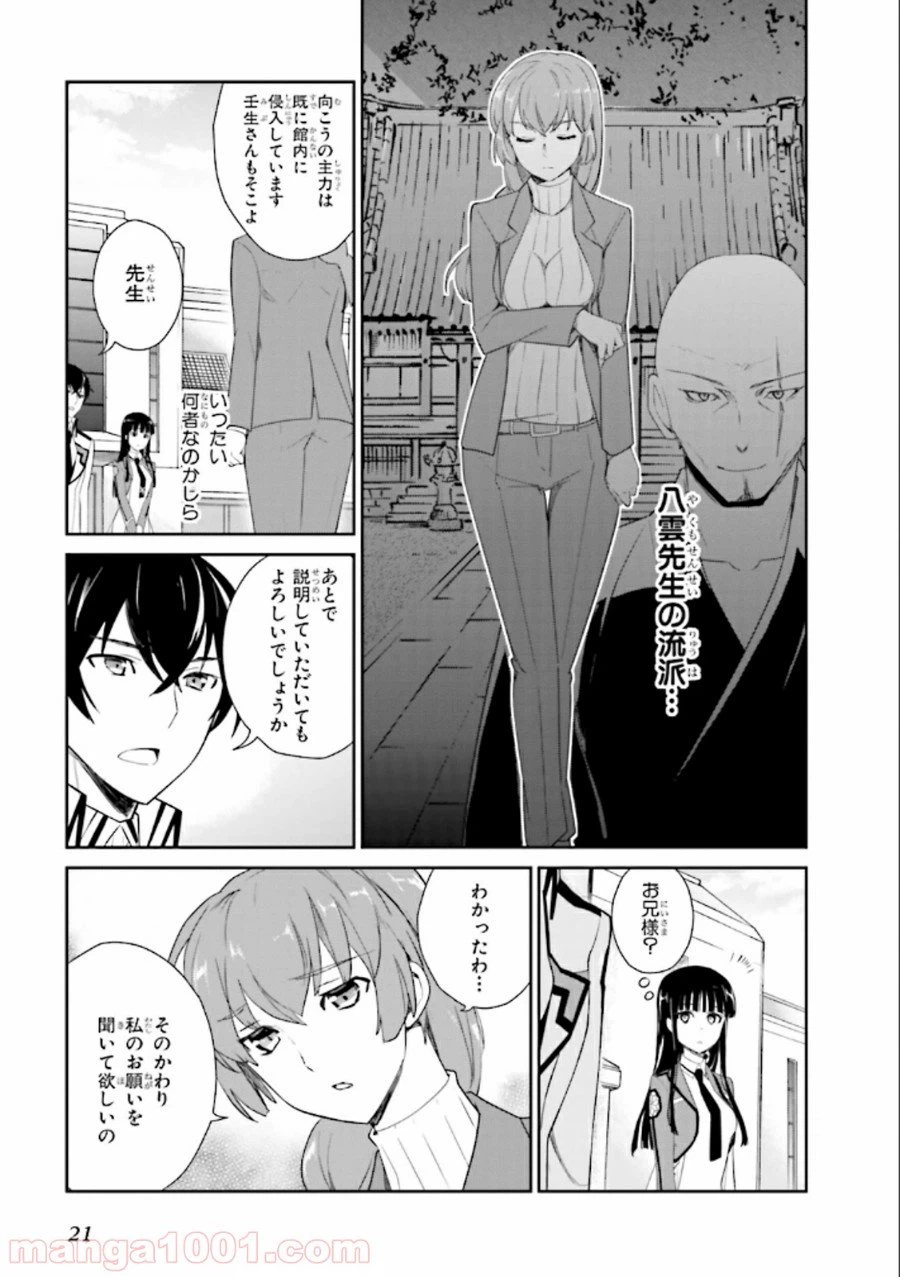 ページ 21 — 第18話