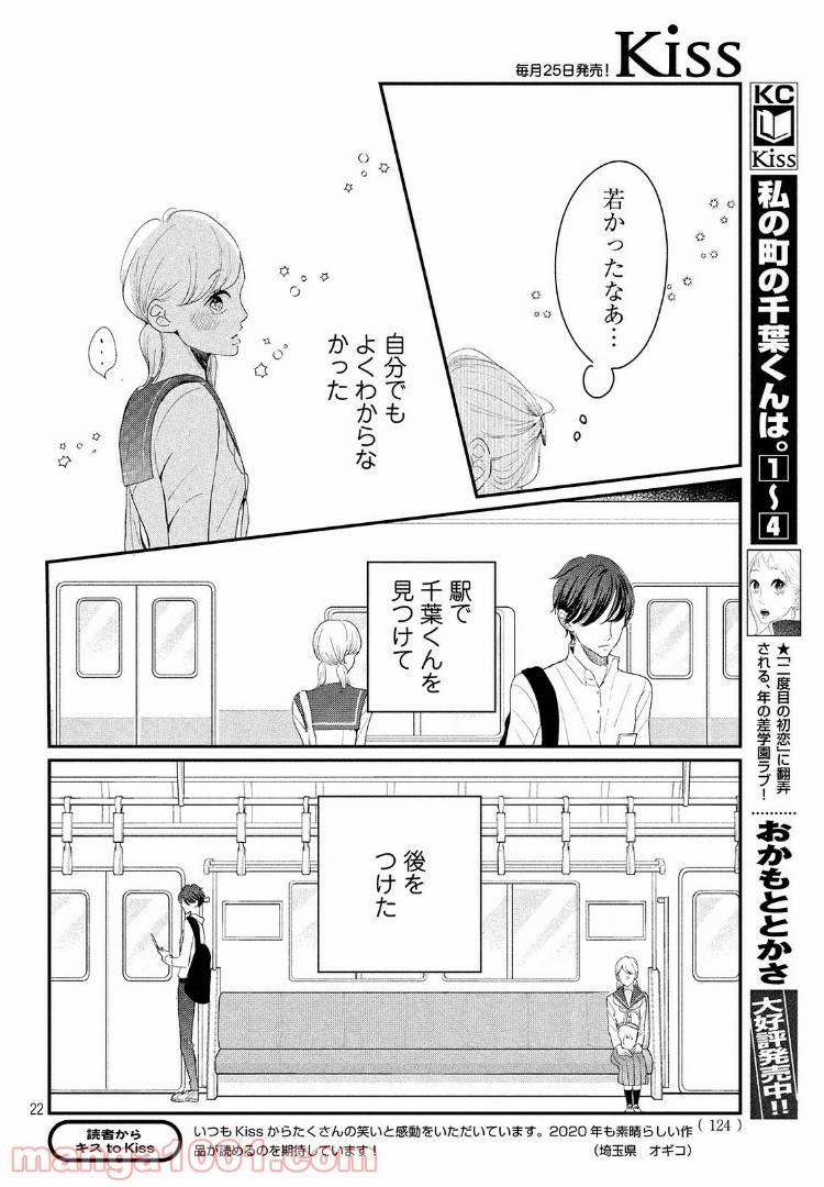 ページ 6 — 第24.2話