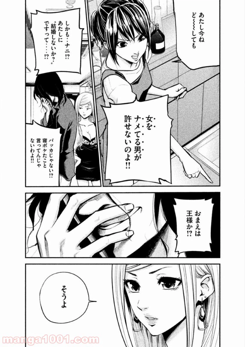 ページ 8 — 第3話