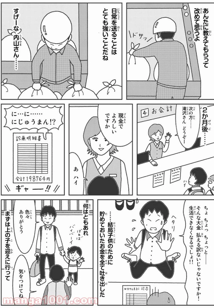 ページ 4 — 第15話