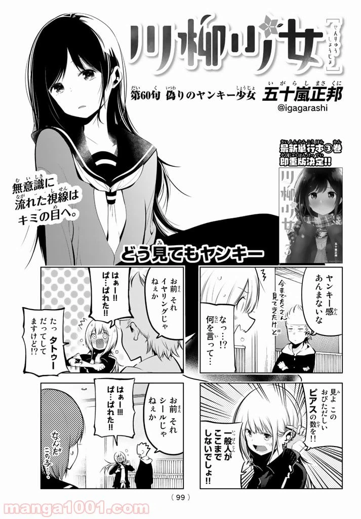 ページ 3 — 第60話