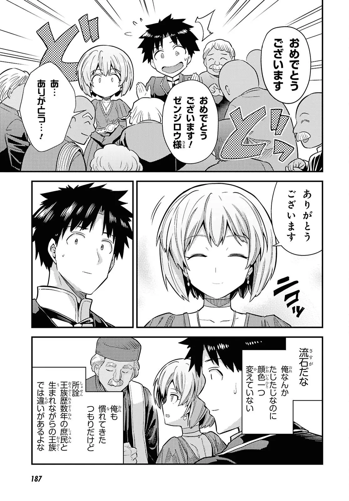 ページ 3 — 第103話