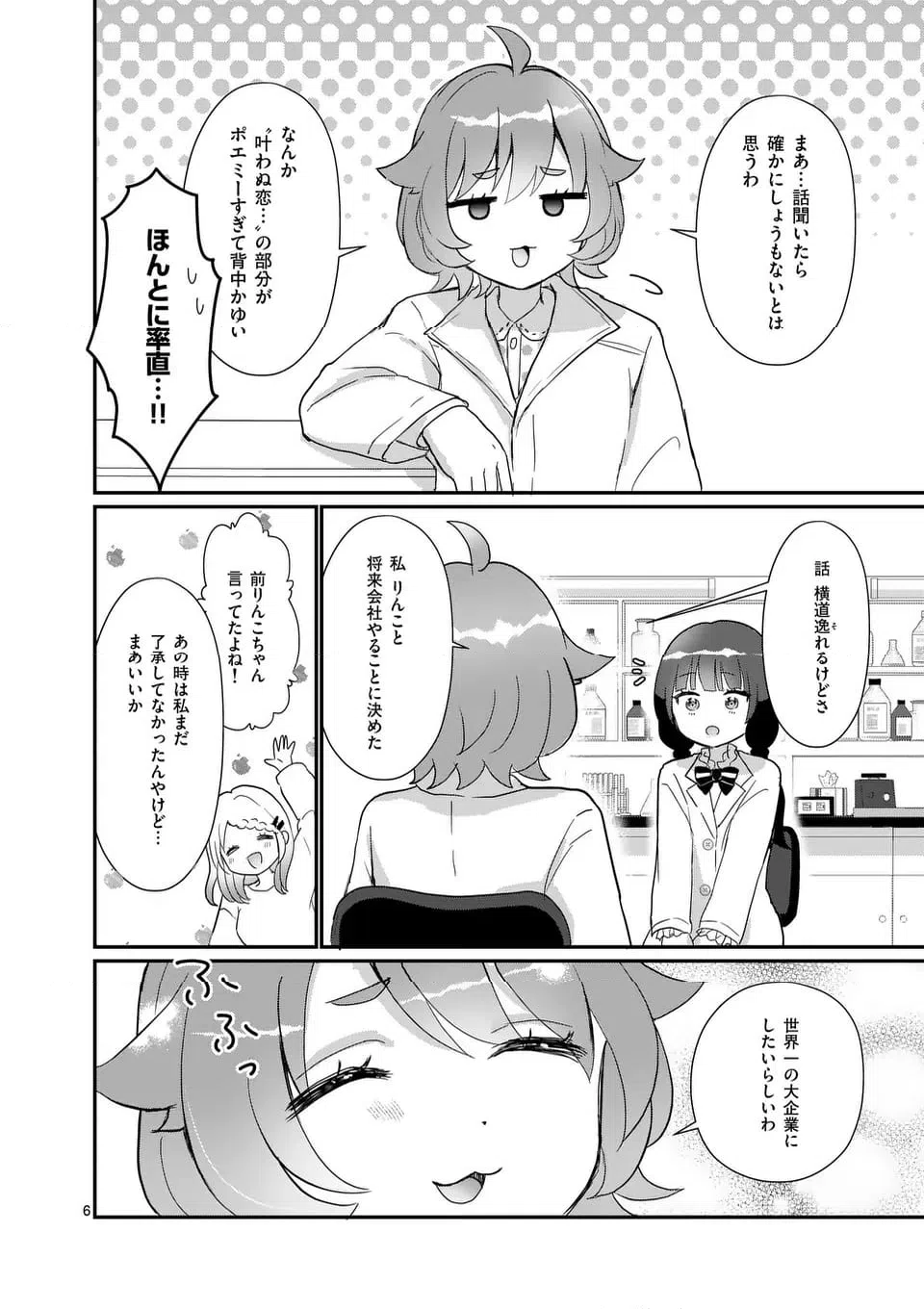 ページ 9 — 第37話