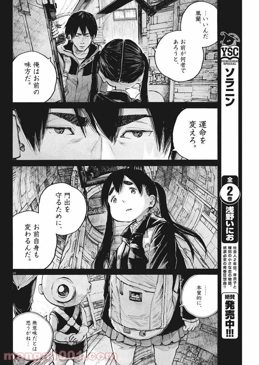 ページ 10 — 第71話