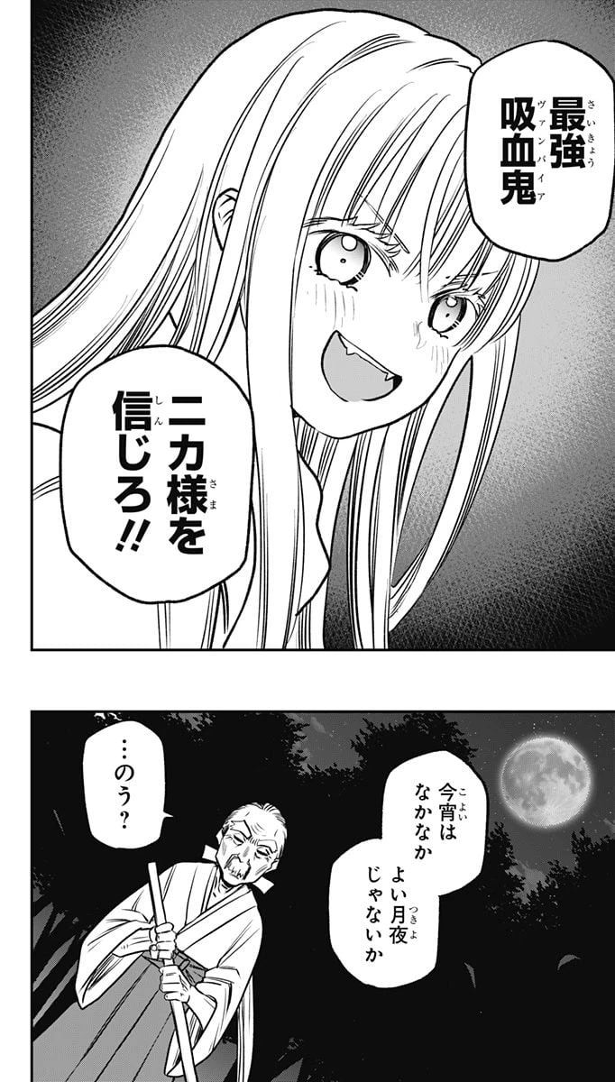 ページ 12 — 第8話