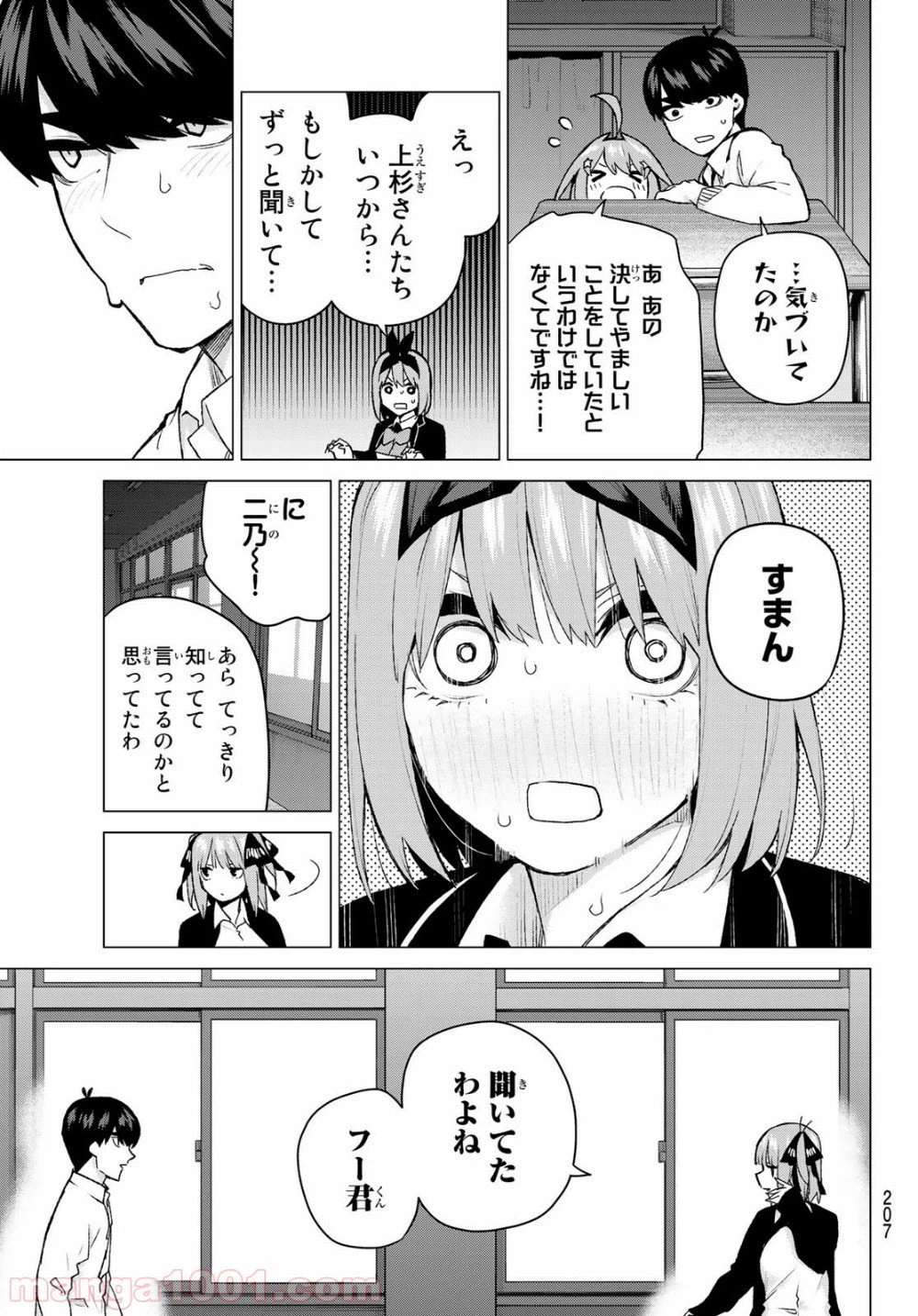 ページ 13 — 第118話