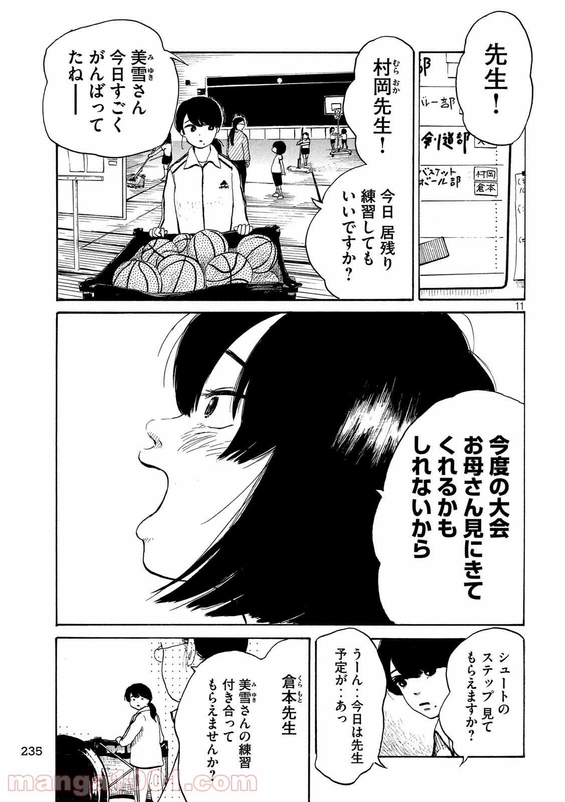 ページ 10 — 第11話