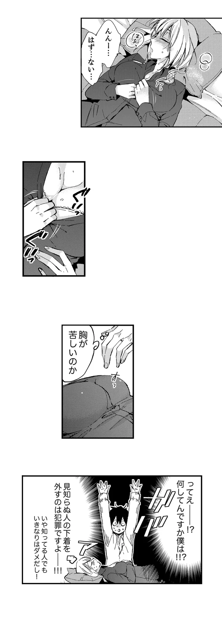 ページ 7 — 第1話