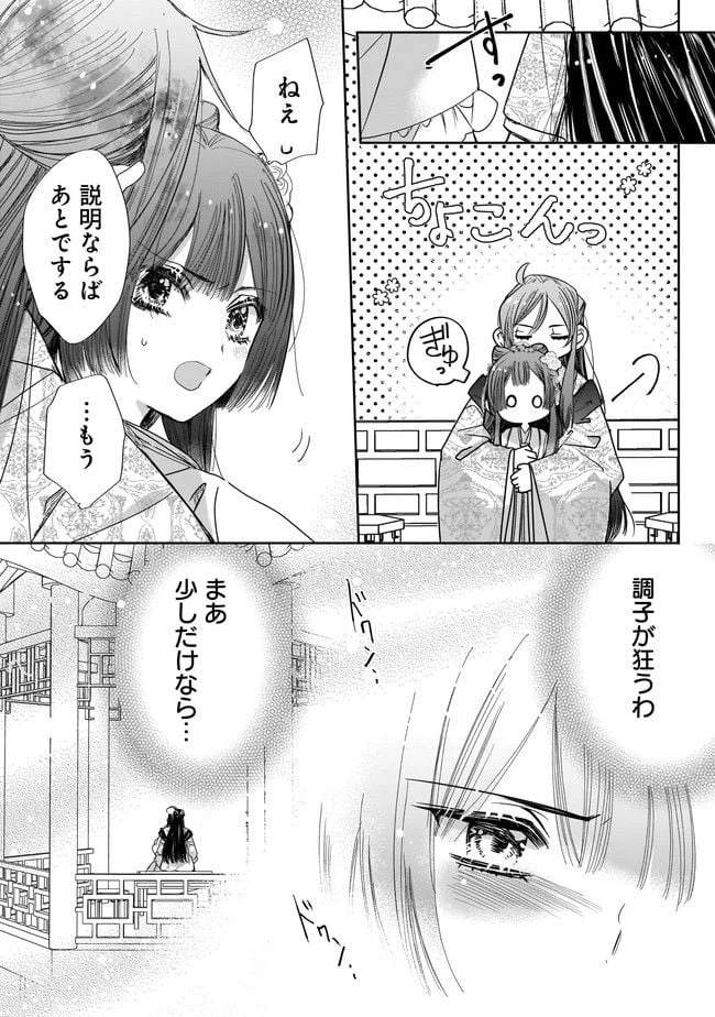 ページ 3 — 第5.2話