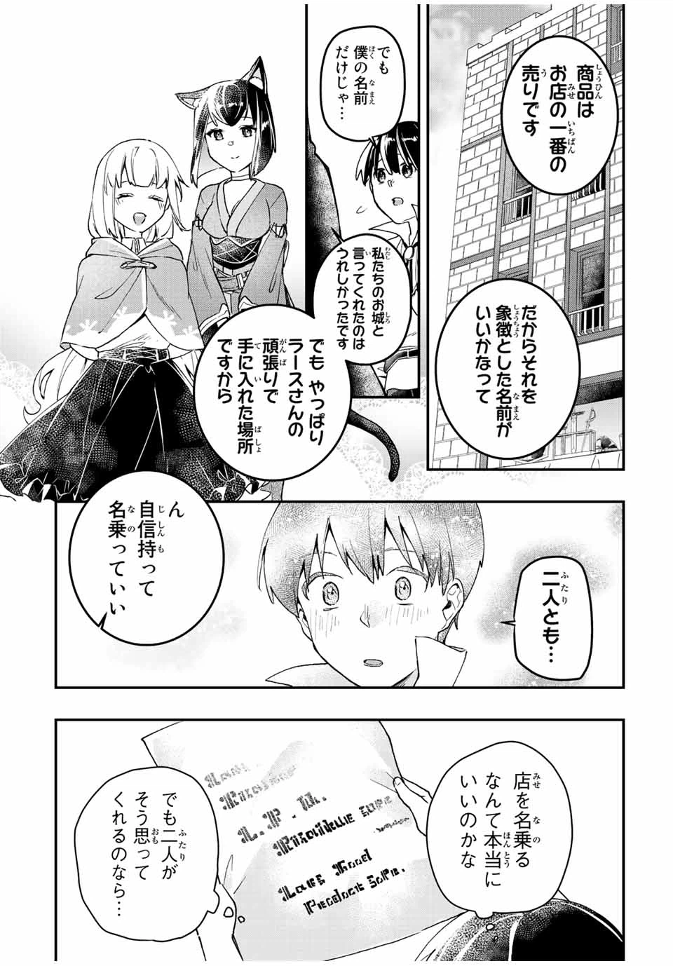 ページ 14 — 第23話