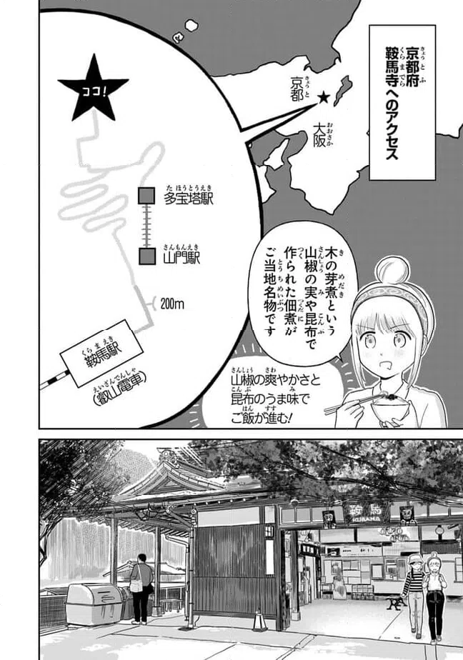 ページ 6 — 第17話