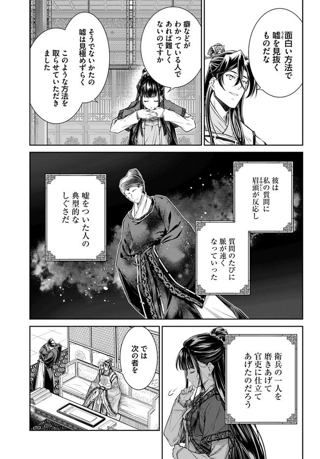 ページ 4 — 第5.2話