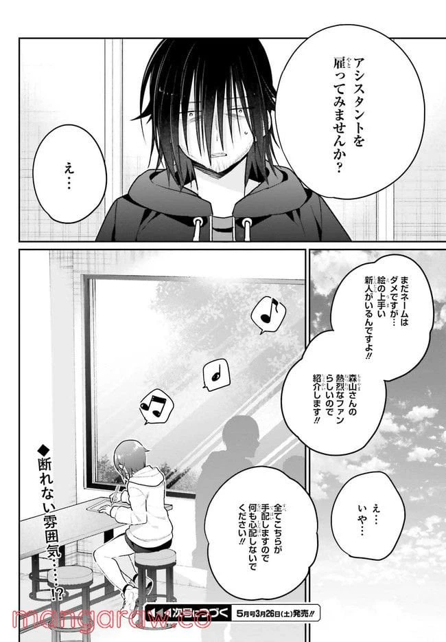 ページ 15 — 第3.2話