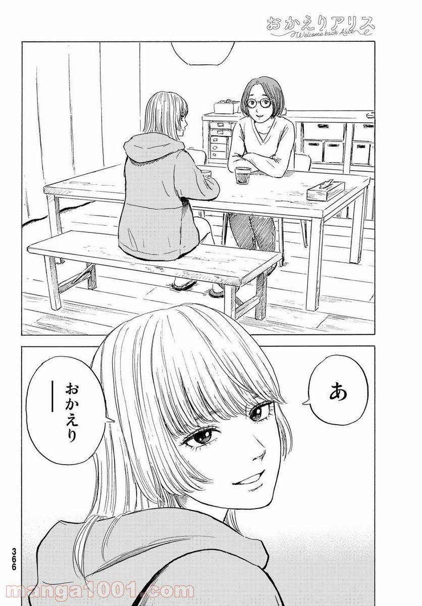 ページ 19 — 第8話